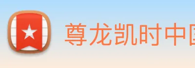 尊龙凯时中国官网 logo